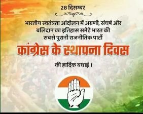 दिल्ली28दिसम्बर24*भारतीय राष्ट्रीय कांग्रेस (INC) के 140वें स्थापना दिवस पर देश के समस्त कांग्रेसजनों को हार्दिक बधाई व शुभकामनाएं।_*