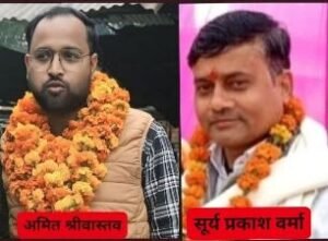 रायबरेली30दिसम्बर24*अमित श्रीवास्तव को बनाया गया मंडल अध्यक्ष व सूर्य प्रकाश वर्मा को मिली जिला प्रतिनिधि की कमान