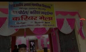 मिर्जापुर:30दिसम्बर24*करियर मेले का आयोजन किया गया*