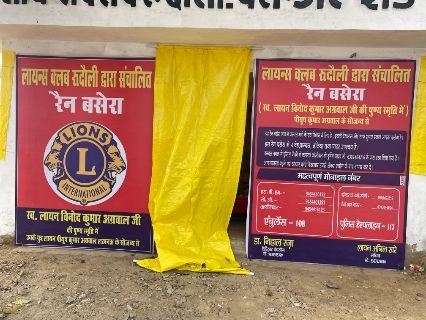 अयोध्या07जनवरी25*लायंस क्लब रूदौली ने शुरू किया रैन बसेरा