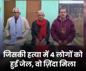 रोहतास10जनवरी25*2008 में जिसके मर्डर में 4 लोगों को हुई जेल, 2025 में पुलिस ने उसे ज़िंदा पकड़ा