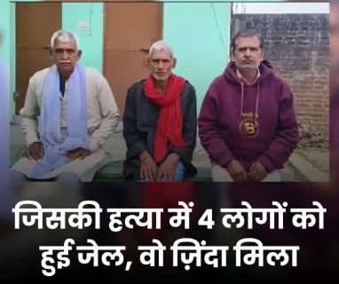 रोहतास10जनवरी25*2008 में जिसके मर्डर में 4 लोगों को हुई जेल, 2025 में पुलिस ने उसे ज़िंदा पकड़ा