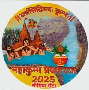 प्रयागराज12जनवरी25*प्रयागराज कुम्भ महापर्व* है। (यानि *13 जनवरी 2025 से 26 फरवरी 2025* तक)