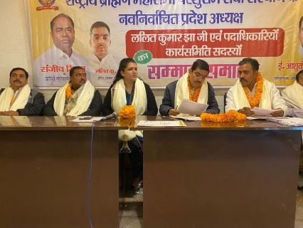 पूर्णिया बिहार18जनवरी25*राष्ट्रीय ब्राह्मण महासभा, परशुराम सेवा संस्थान की प्रदेश कार्यकारिणी की हुई घोषणा