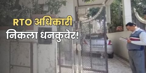 जयपुर24जनवरी25*धनकुबेर निकला जयपुर का RTO ऑफिसर,