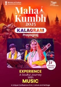महाकुम्भनगर27जनवरी25*महाकुंभ 2025 में गूंजेगी कल्पना पटवारी की सुरमयी आवाज,