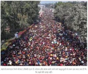 महाकुम्भनगर28जनवरी25**महाकुंभ में भारी भीड़ पहुंची, संगम से 15KM तक जाम: