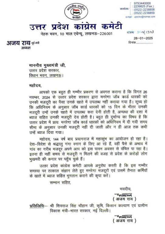 लखनऊ28जनवरी25*मनरेगा जॉब कार्ड धारकों को समय से भुगतान न मिलने का लिखा सीएम को पत्र।