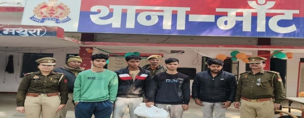 मथुरा30जनवरी25* 04 अभियुक्तगण को नाजायज गाँजा व एक कार सहित किया गिरफ्तार