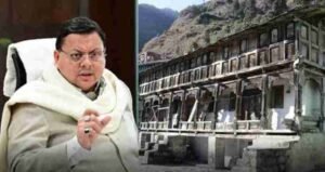 उत्तराखंड०५ जनवरी २०२५ * प्रवासी उत्तराखंडी अब अपने गांवों में शिक्षा, स्वास्थ और रोजगार के क्षेत्र में करेंगे योगदान, सीएम धामी