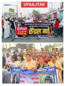 सासाराम12फरवरी25*स्नेहा मामले में नौ दिन बाद वाराणसी में दर्ज हुआ हत्या का मुकदमा