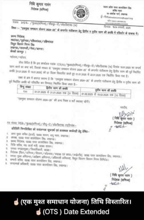 लखनऊ03फरवरी25*एकमुश्त समाधान योजना 15फरवरी2025 तक चलेगी।