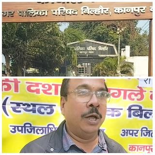 कानपुर नगर04फरवरी25*अखाड़ा बनी बिल्हौर नगर पालिका