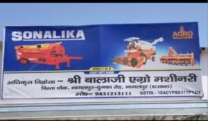 भागलपुर07फरवरी25*श्री बालाजी एग्रो मशीनरी का हुआ दुकान का शुभारंभ