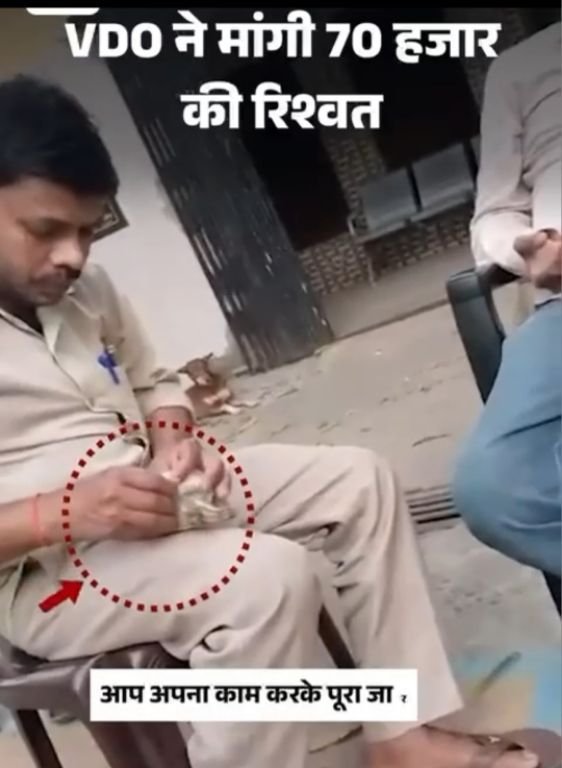 फर्रुखाबाद11फरवरी25*फर्रुखाबाद में ग्राम विकास अधिकारी ने मांगी रिश्वत:*