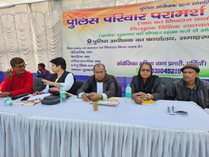 पूर्णिया बिहार 14 फरवरी25*पूर्णिया पुलिस परिवार परामर्श का आयोजन।:दिलीप कुमार दीपक ।