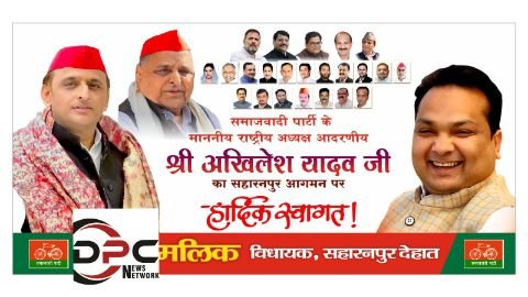 सहारनपुर18फरवरी25*अखिलेश यादव कल आएंगे शादी समारोह में, शाहनवाज खान की सपा से बढ़ी दूरियां*