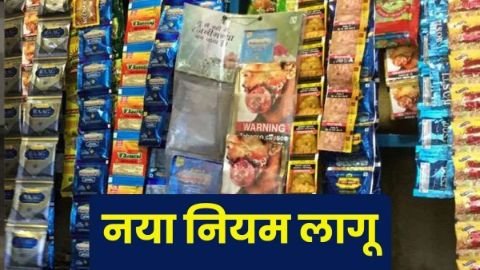 रांची18फरवरी25*झारखंड में गुटखा और पान मसाला पर लगा प्रतिबंध, हेमंत सरकार ने जारी किया नया नोटिफिकेशन* रांची18फरवरी25*झारखंड में गुटखा और पान मसाला पर लगा प्रतिबंध, हेमंत सरकार ने जारी किया नया नोटिफिकेशन*
