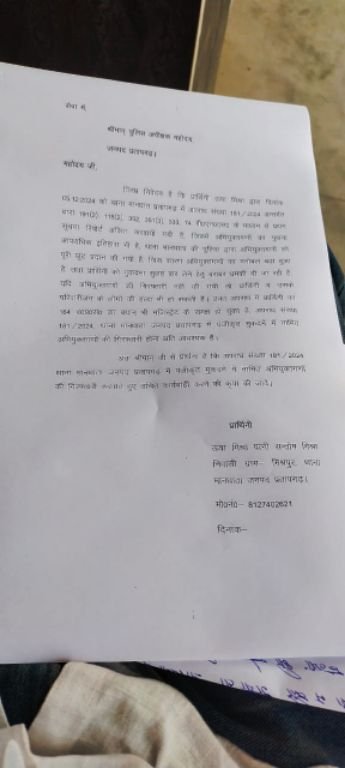 प्रतापगढ़20फरवरी25*थाना मान्धाता ग्राम मिश्रीपुर का मामला