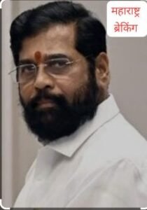 मुम्बई20फरवरी25*एकनाथ शिंदे की कार को बम से उड़ाने की धमकी, मुंबई पुलिस जांच में जुटी