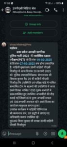 मिर्जापुर:20 फरवरी 25 *शारीरिक दक्षता की दौड़ में 878 पुरुष अभ्यर्थी सफल एवं 106 अभ्यर्थी असफल*