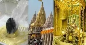 वाराणसी22फरवरी25*महाशिवरात्रि पर लगातार 46.30 घंटे बाबा विश्वनाथ के होंगे दर्शन,