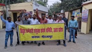 मिर्जापुर22फरवरी25 *लगातार 87वें दिन बिजली कर्मियों ने निजीकरण के विरोध में किया प्रान्त व्यापी प्रदर्शन*