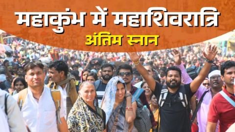 प्रयागराज24फरवरी25*जो जिधर से आएगा… वो उधर ही नहाएगा, महाकुंभ में महाशिवरात्रि पर जोनल स्कीम लागू,