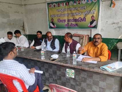 पूर्णिया बिहार 25 फरवरी25*राष्ट्रीय जनता दलअल्पसंख्यक प्रकोष्ठ के जिला कार्यकारीकी बैठक । पूर्णिया बिहार 25 फरवरी25*राष्ट्रीय जनता दलअल्पसंख्यक प्रकोष्ठ के जिला कार्यकारीकी बैठक ।