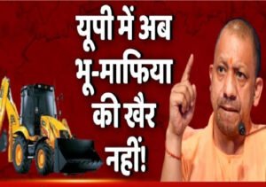 लखनऊ10मार्च25*भूमाफियाओं की यूपी में अब खैर नहीं, जिले स्तर तैयारी कार्रवाई के निर्देश*