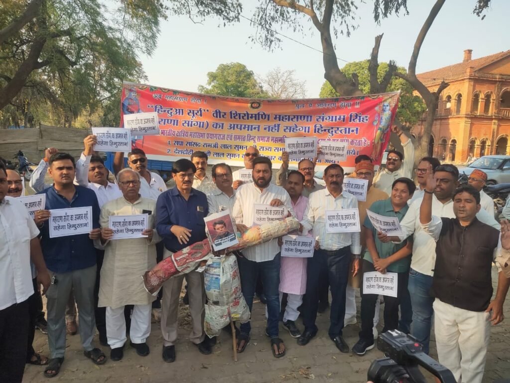 प्रयागराज27मार्च25*हिंदुआ सूर्य महाराणा संग्राम सिंह के विरुद्ध संसद में दी गई अमर्यादित टिप्पणी के विरोध में प्रदर्शन प्रयागराज27मार्च25*हिंदुआ सूर्य महाराणा संग्राम सिंह के विरुद्ध संसद में दी गई अमर्यादित टिप्पणी के विरोध में प्रदर्शन