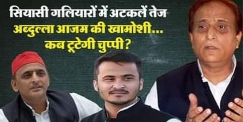 रामपुर01मार्च25*आजम की सलाह से तय होगा अब्दुल्ला का सियासी भविष्य