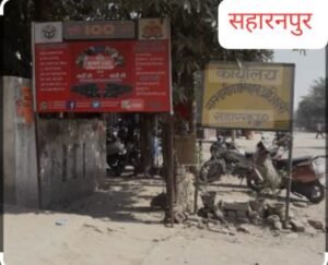 सहारनपुर02मार्च25*95 ड्राइविंग लाइसेंस निलंबित, 50 मालवाहनों के परमिट रद्द करने की संस्तुति...