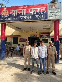 मथुरा 13 मार्च 2025*(थाना फरह पुलिस द्वारा 02 अभियुक्तगण अवैध शस्त्र सहित गिरफ्तार किया गया )* मथुरा 13 मार्च 2025*(थाना फरह पुलिस द्वारा 02 अभियुक्तगण अवैध शस्त्र सहित गिरफ्तार किया गया )*