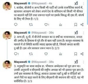 लखनऊ24मार्च25*बसपा सुप्रीमो मायावती ने सोशल मीडिया पर किया पोस्ट