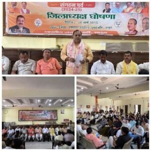 मथुरा24मार्च2025*8 साल पूरे होने पर भाजपा मनाएगी उत्सवः