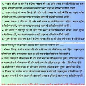 मथुरा30मार्च25* ईद-उल-फितर !!त्यौहार के मद्देनजर शहर अन्तर्गत यातायात डायवर्जन प्लान।