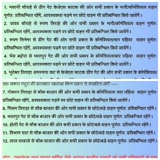 मथुरा30मार्च25* ईद-उल-फितर !!त्यौहार के मद्देनजर शहर अन्तर्गत यातायात डायवर्जन प्लान। मथुरा30मार्च25* ईद-उल-फितर !!त्यौहार के मद्देनजर शहर अन्तर्गत यातायात डायवर्जन प्लान।