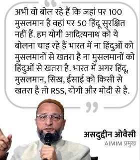 दिल्ली30मार्च25* असदुद्दीन ओवैसी के उत्तर प्रदेश के मुख्यमंत्री योगी आदित्यनाथ के हिंदू-मुस्लिम वाले बयान पर जवाब दिया है।* दिल्ली30मार्च25* असदुद्दीन ओवैसी के उत्तर प्रदेश के मुख्यमंत्री योगी आदित्यनाथ के हिंदू-मुस्लिम वाले बयान पर जवाब दिया है।*