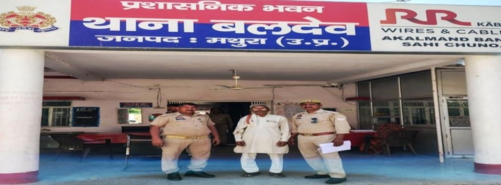मथुरा31मार्च 2025*( बलदेव पुलिस द्वारा 01 वारण्टी अभियुक्त को गिरफ्तार किया गया )* मथुरा31मार्च 2025*( बलदेव पुलिस द्वारा 01 वारण्टी अभियुक्त को गिरफ्तार किया गया )*