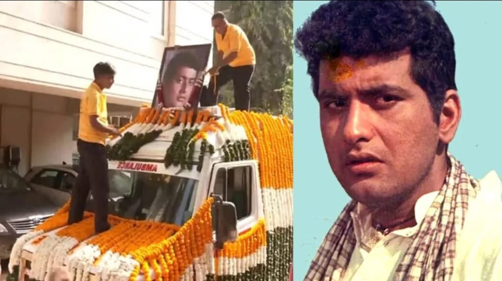 मुम्बई05अप्रैल25*राजकीय सम्मान के साथ मनोज कुमार को दी गई अंतिम विदाई, दाह संस्कार में शामिल हुए फिल्मी सितारे.....*