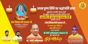 वाराणसी10अप्रैल25 सुहेलदेव भारतीय समाज पार्टी के राष्ट्रीय अध्यक्ष ओमप्रकाश राजभर की पूज्यनीय माता