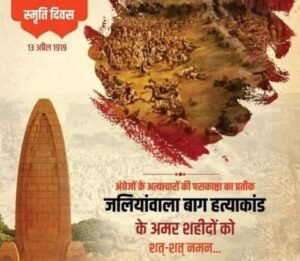 जलियांवाला_कांड13अप्रैल25 अंग्रेजों के अत्याचारों की पराकाष्ठा का सूचक #जलियांवाला_कांड के
