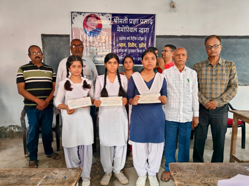 पूर्णिया बिहार 16 अप्रैल25* तीन छात्राओं को प्रज्ञा प्रसाद मेमोरियल द्वारा सम्मानित किया गया
