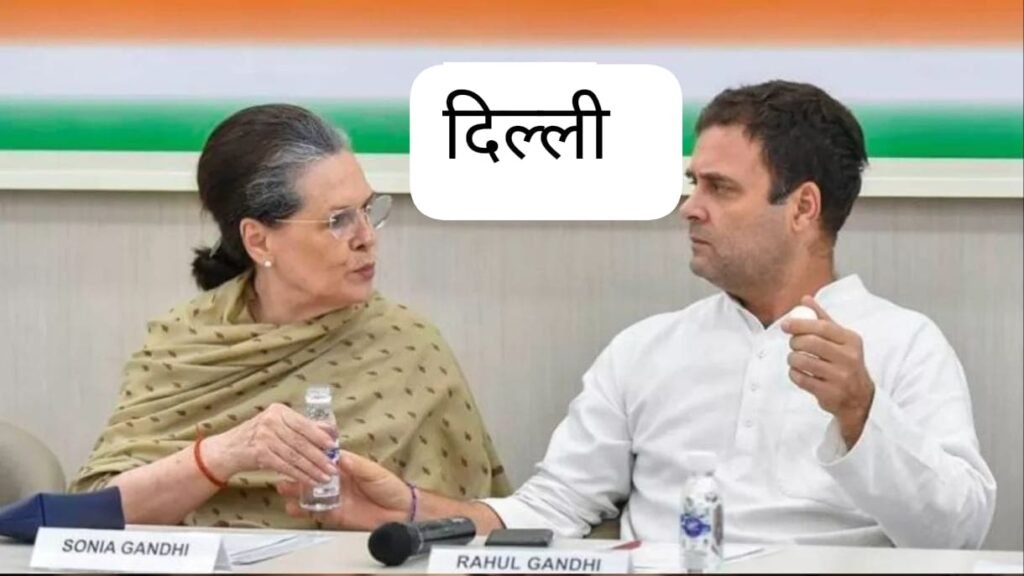 दिल्ली 16अप्रैल25*मनी लॉन्ड्रिंग में ED का एक्शन, राहुल-सोनिया