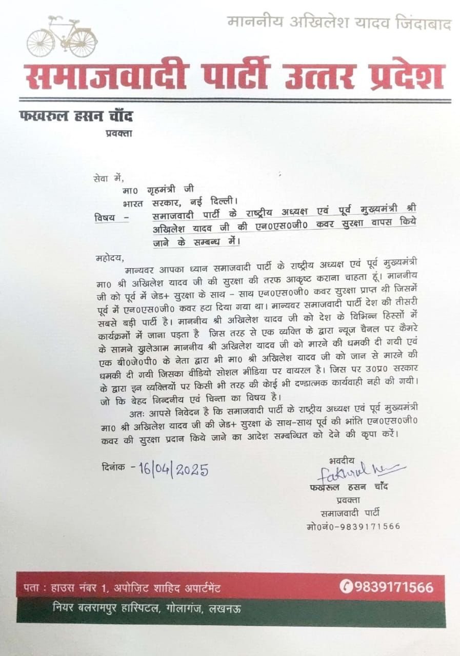 लखनऊ16अप्रैल25*सपा ने राष्ट्रीय अध्यक्ष अखिलेश यादव के लिए मांगी एनएसजी सुरक्षा लखनऊ16अप्रैल25*सपा ने राष्ट्रीय अध्यक्ष अखिलेश यादव के लिए मांगी एनएसजी सुरक्षा
