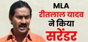 दानापुर17अप्रैल25*विधायक ने भाई के साथ कोर्ट में किया सरेंडर*