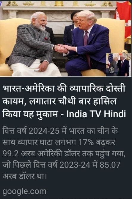 नई दिल्ली17अप्रैल25*भारत-अमेरिका की व्यापारिक दोस्ती कायम, नई दिल्ली17अप्रैल25*भारत-अमेरिका की व्यापारिक दोस्ती कायम,