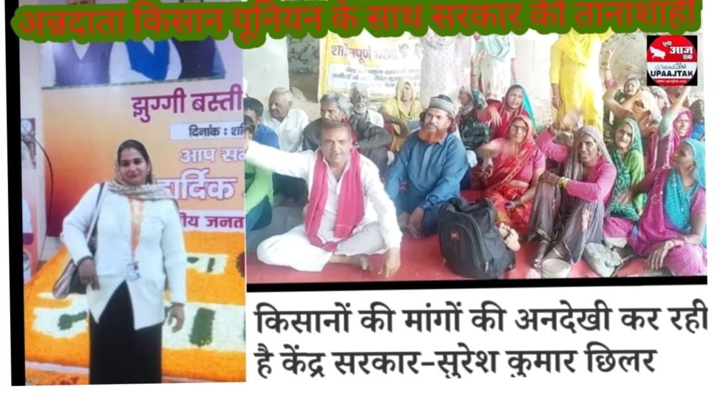 दिल्ली17अप्रैल2025*अन्नदाता किसान यूनियन का डीडीए के खिलाफ 21 अप्रैल को उग्र आंदोलन-सुरेश चिल्लर।