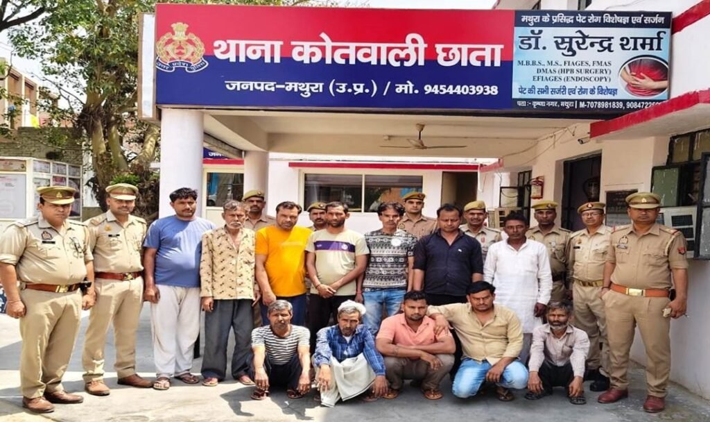 मथुरा 18 अप्रैल 2025*थाना छाता पुलिस द्वारा 12 नफर वारण्टी अभियुक्तगण को किया गिरफ्तार ।* मथुरा 18 अप्रैल 2025*थाना छाता पुलिस द्वारा 12 नफर वारण्टी अभियुक्तगण को किया गिरफ्तार ।*